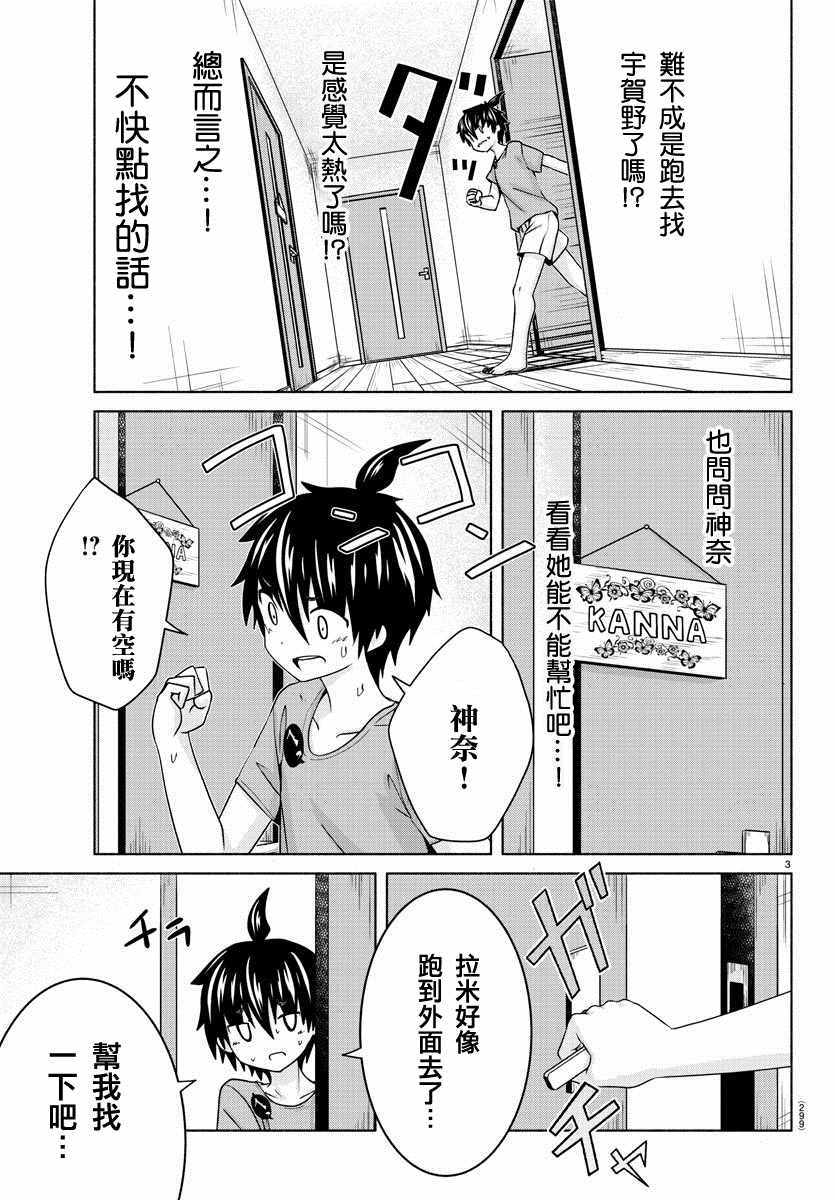 《龙争狐斗》漫画最新章节第20话免费下拉式在线观看章节第【3】张图片