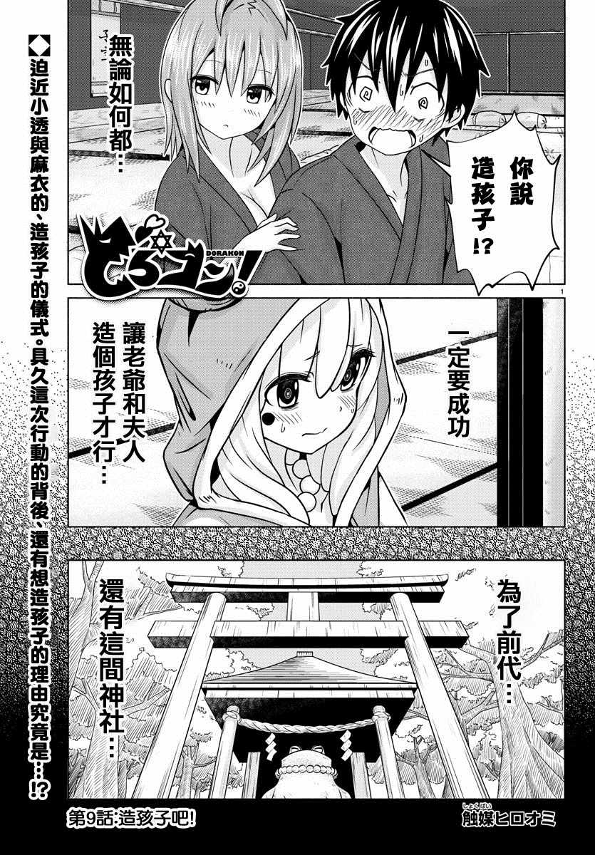 《龙争狐斗》漫画最新章节第9话免费下拉式在线观看章节第【1】张图片