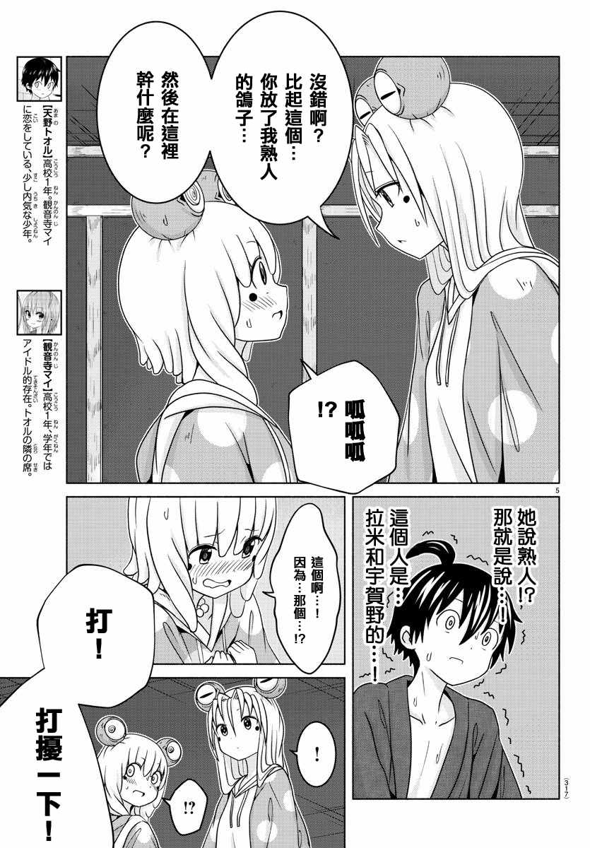 《龙争狐斗》漫画最新章节第10话免费下拉式在线观看章节第【5】张图片