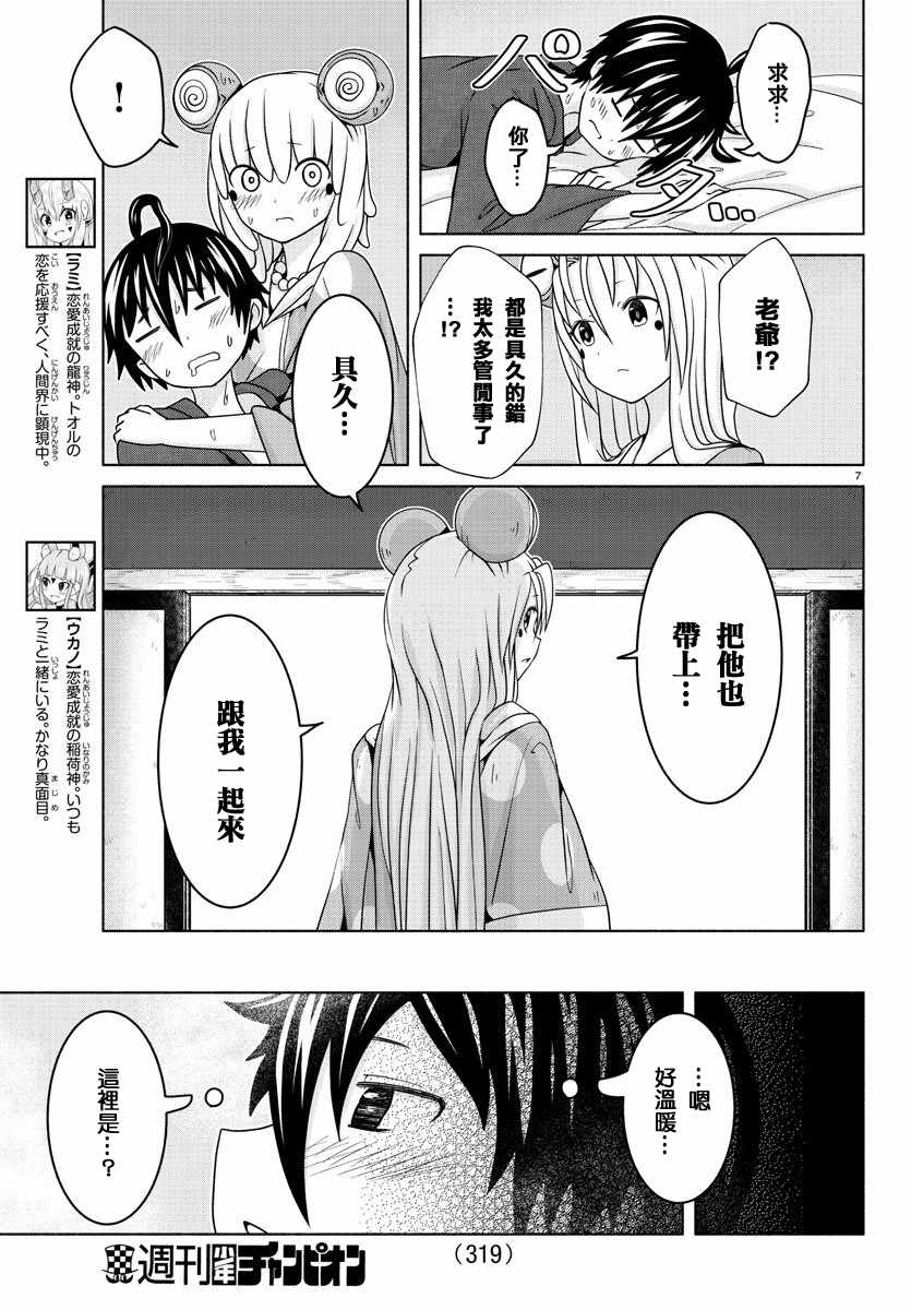 《龙争狐斗》漫画最新章节第10话免费下拉式在线观看章节第【7】张图片