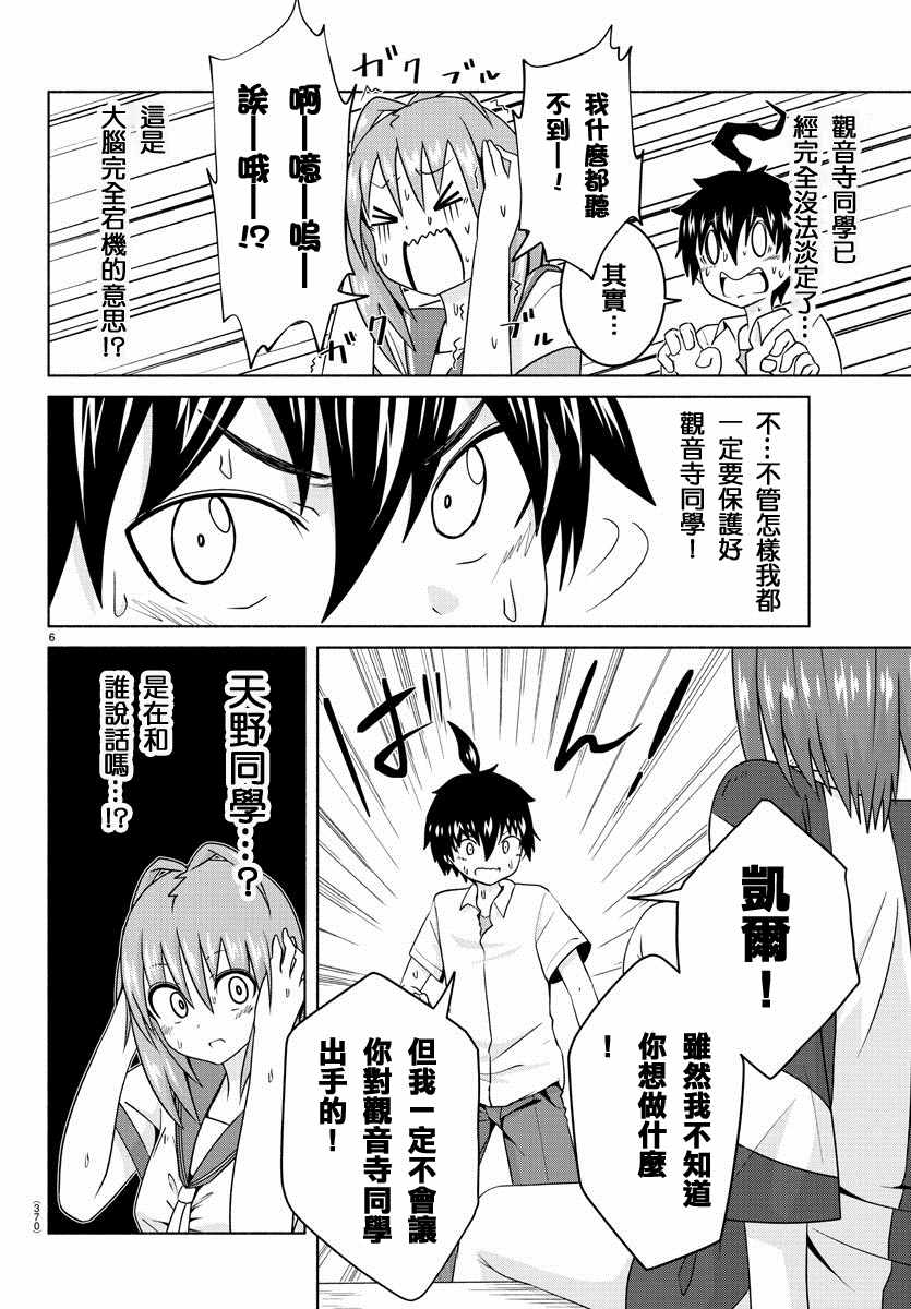 《龙争狐斗》漫画最新章节第17话免费下拉式在线观看章节第【6】张图片