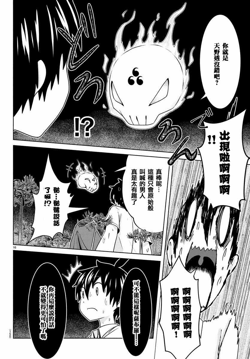 《龙争狐斗》漫画最新章节第13话免费下拉式在线观看章节第【17】张图片