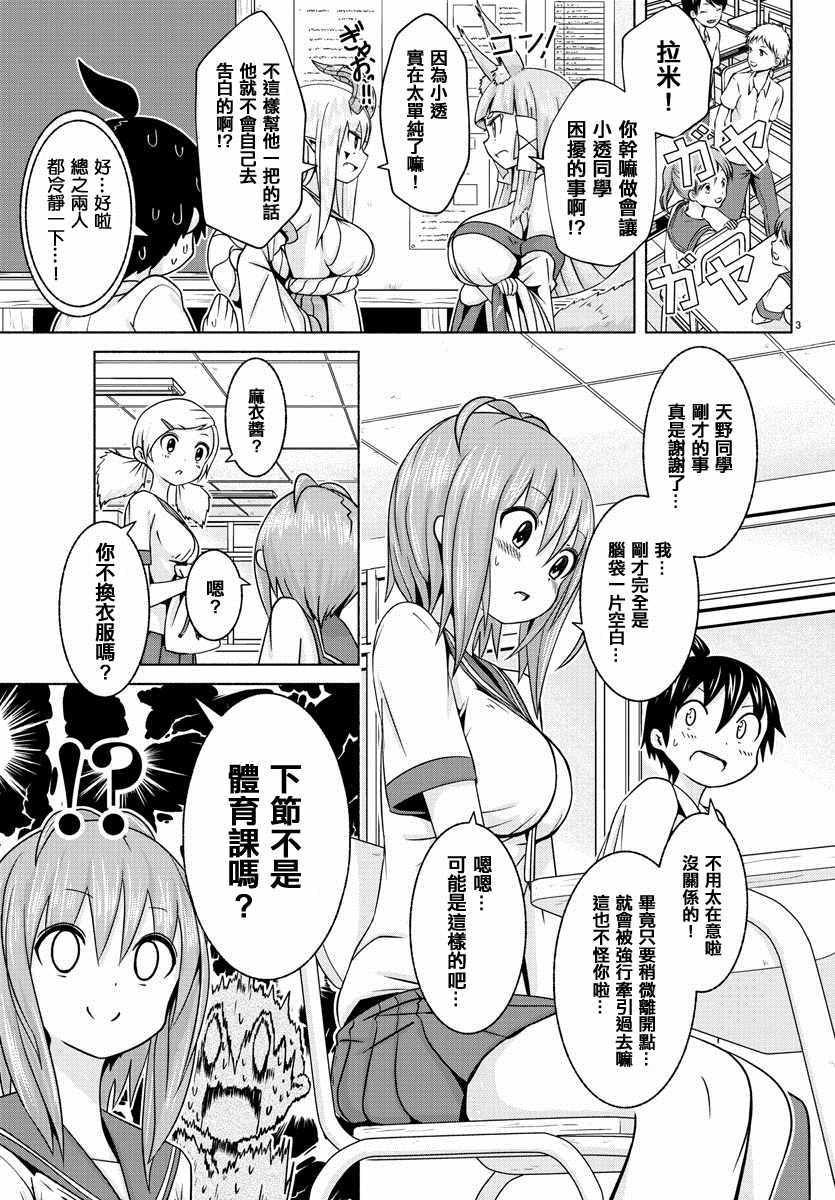 《龙争狐斗》漫画最新章节第4话免费下拉式在线观看章节第【3】张图片