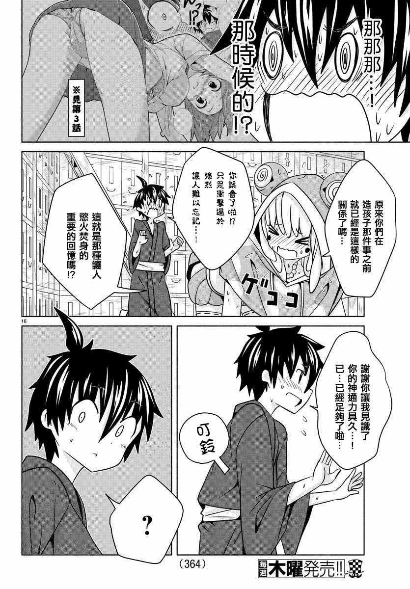 《龙争狐斗》漫画最新章节第21话免费下拉式在线观看章节第【16】张图片