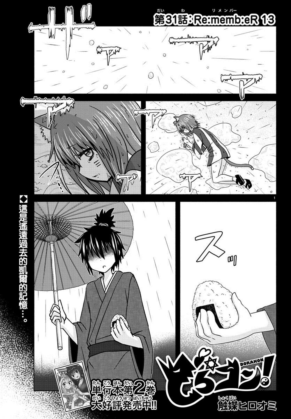 《龙争狐斗》漫画最新章节第31话免费下拉式在线观看章节第【1】张图片