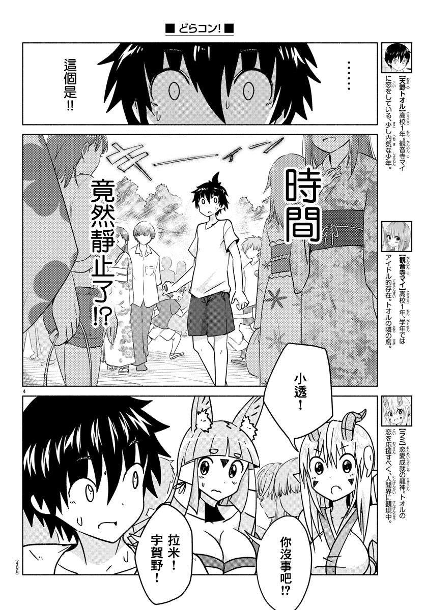 《龙争狐斗》漫画最新章节第34话 闪光、繁花与你免费下拉式在线观看章节第【4】张图片