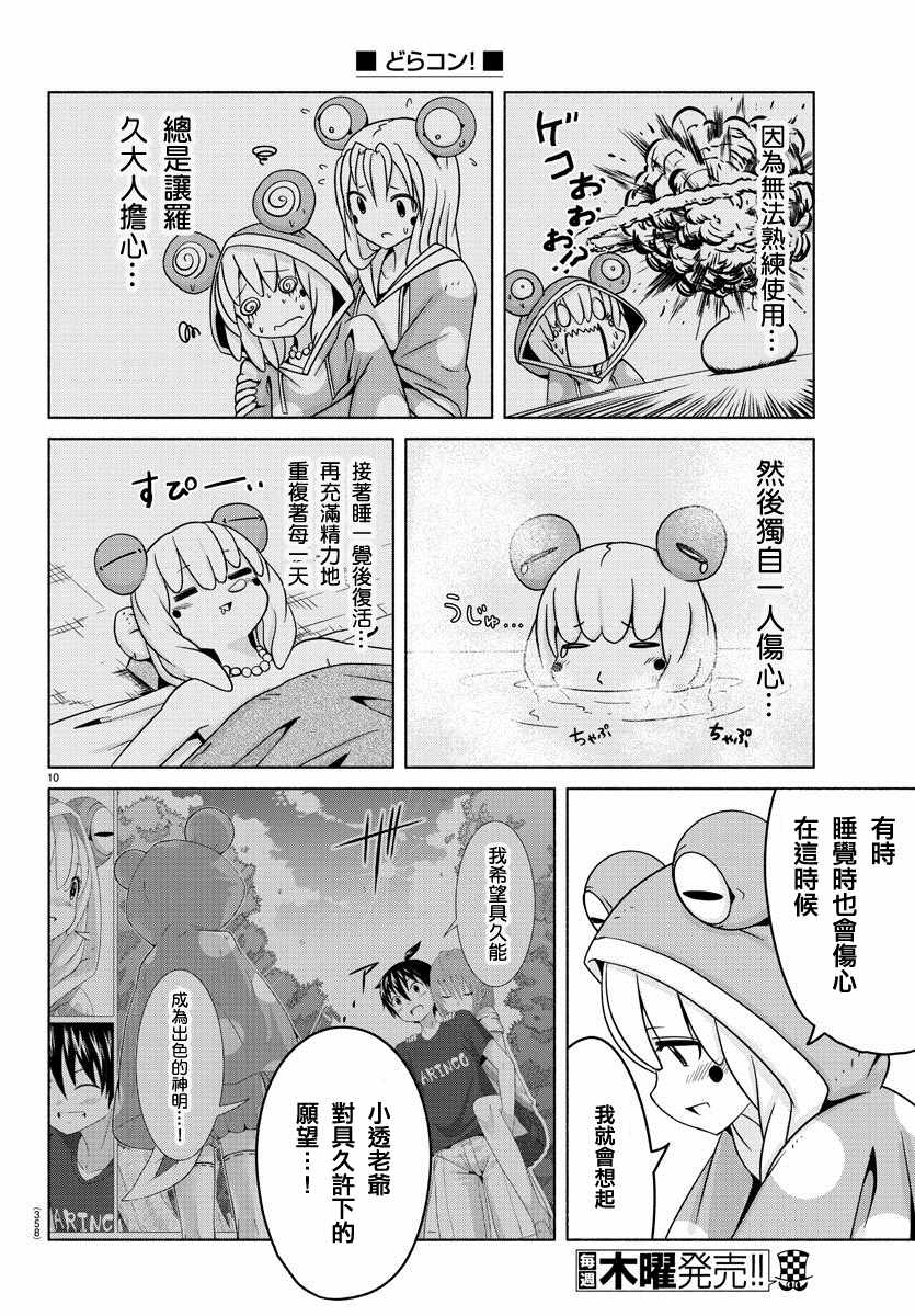 《龙争狐斗》漫画最新章节第21话免费下拉式在线观看章节第【10】张图片