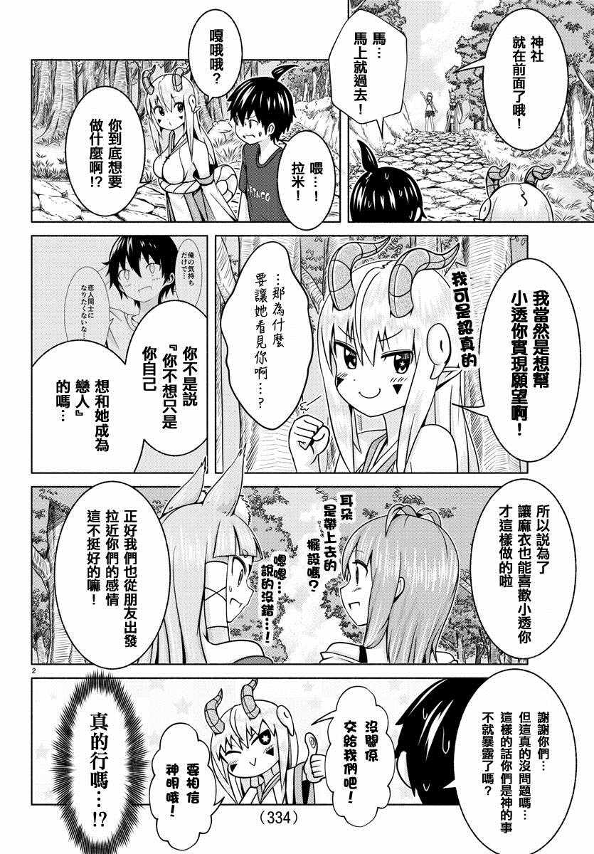 《龙争狐斗》漫画最新章节第7话免费下拉式在线观看章节第【2】张图片