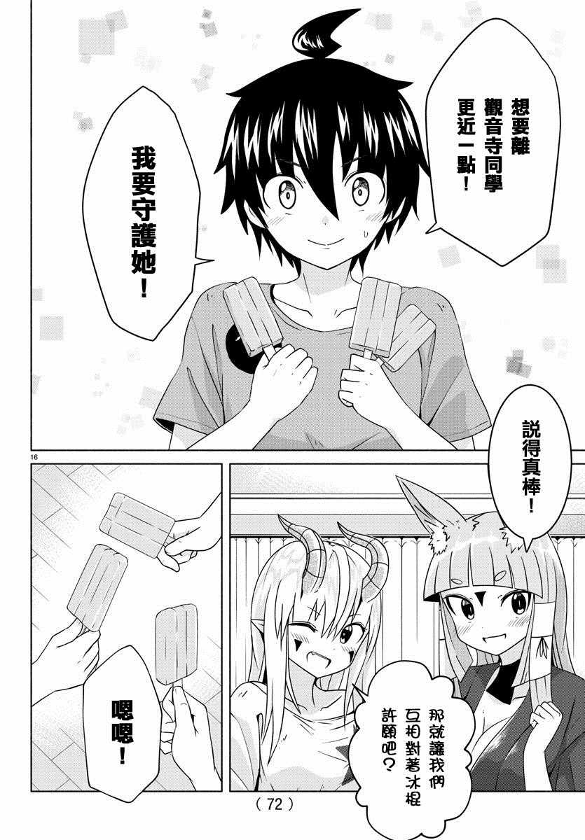 《龙争狐斗》漫画最新章节第18话免费下拉式在线观看章节第【17】张图片