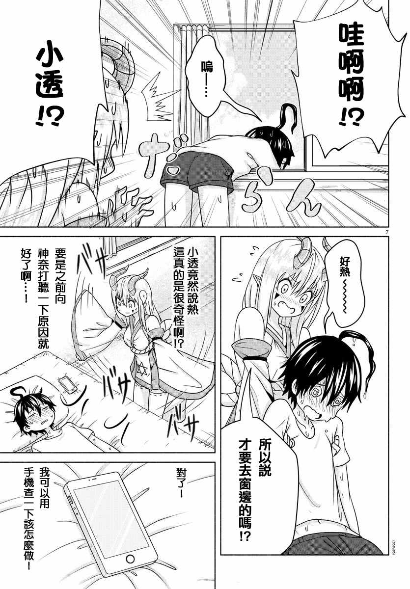 《龙争狐斗》漫画最新章节第11话免费下拉式在线观看章节第【7】张图片