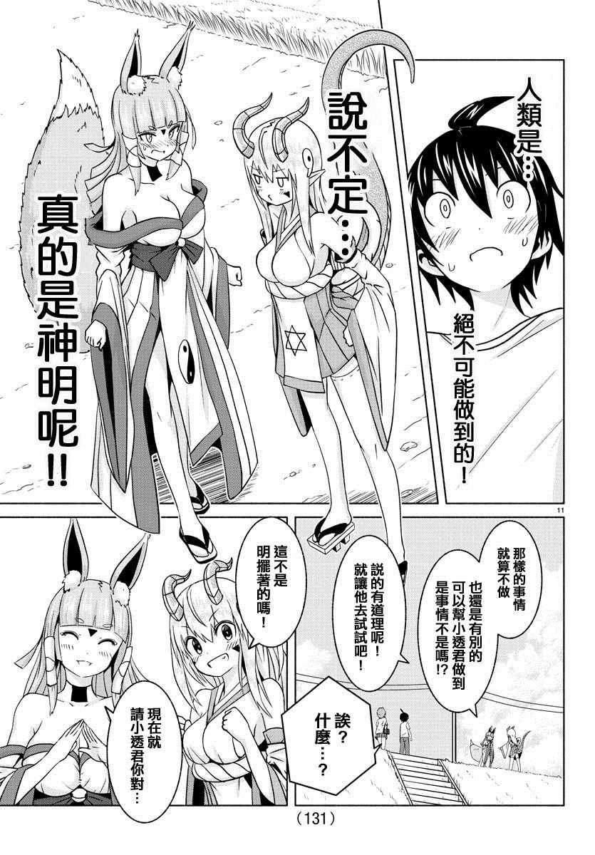 《龙争狐斗》漫画最新章节第2话免费下拉式在线观看章节第【12】张图片