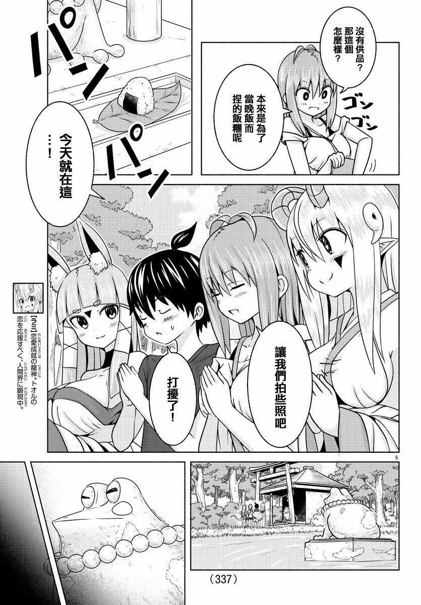 《龙争狐斗》漫画最新章节第7话免费下拉式在线观看章节第【5】张图片