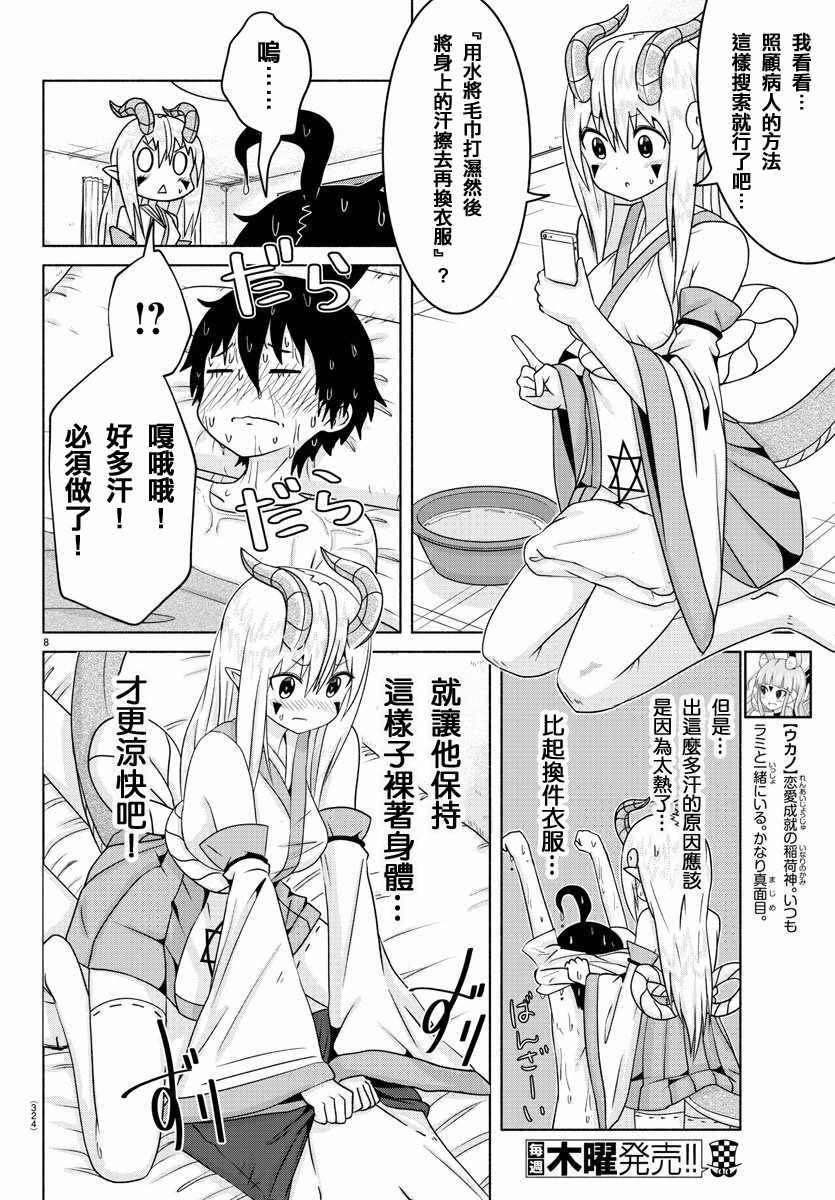 《龙争狐斗》漫画最新章节第11话免费下拉式在线观看章节第【8】张图片