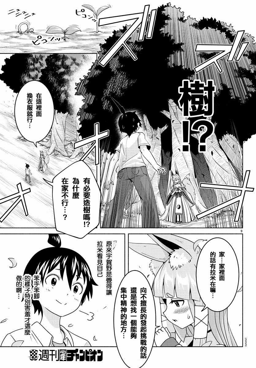 《龙争狐斗》漫画最新章节第12话免费下拉式在线观看章节第【9】张图片