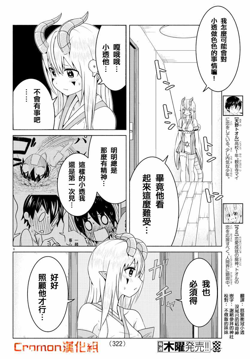 《龙争狐斗》漫画最新章节第11话免费下拉式在线观看章节第【6】张图片