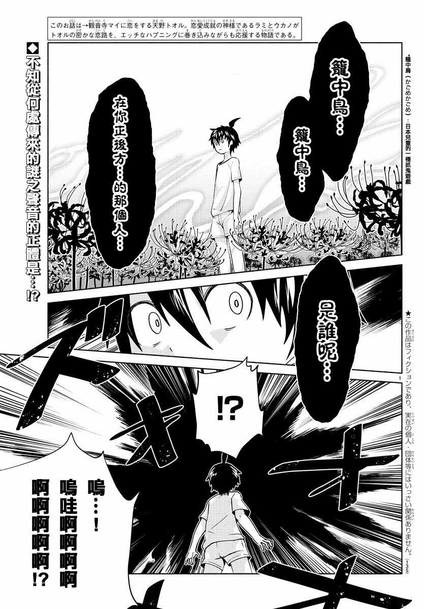 《龙争狐斗》漫画最新章节第13话免费下拉式在线观看章节第【2】张图片