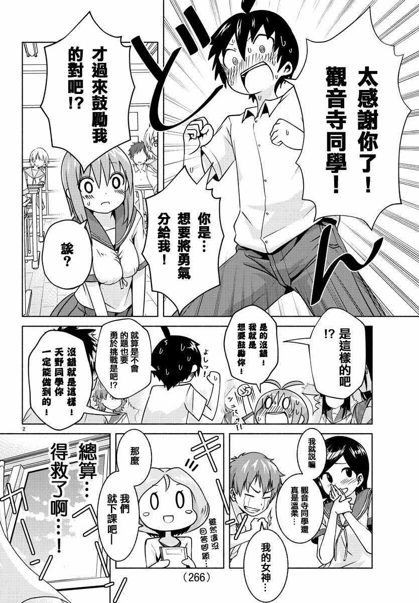 《龙争狐斗》漫画最新章节第4话免费下拉式在线观看章节第【2】张图片