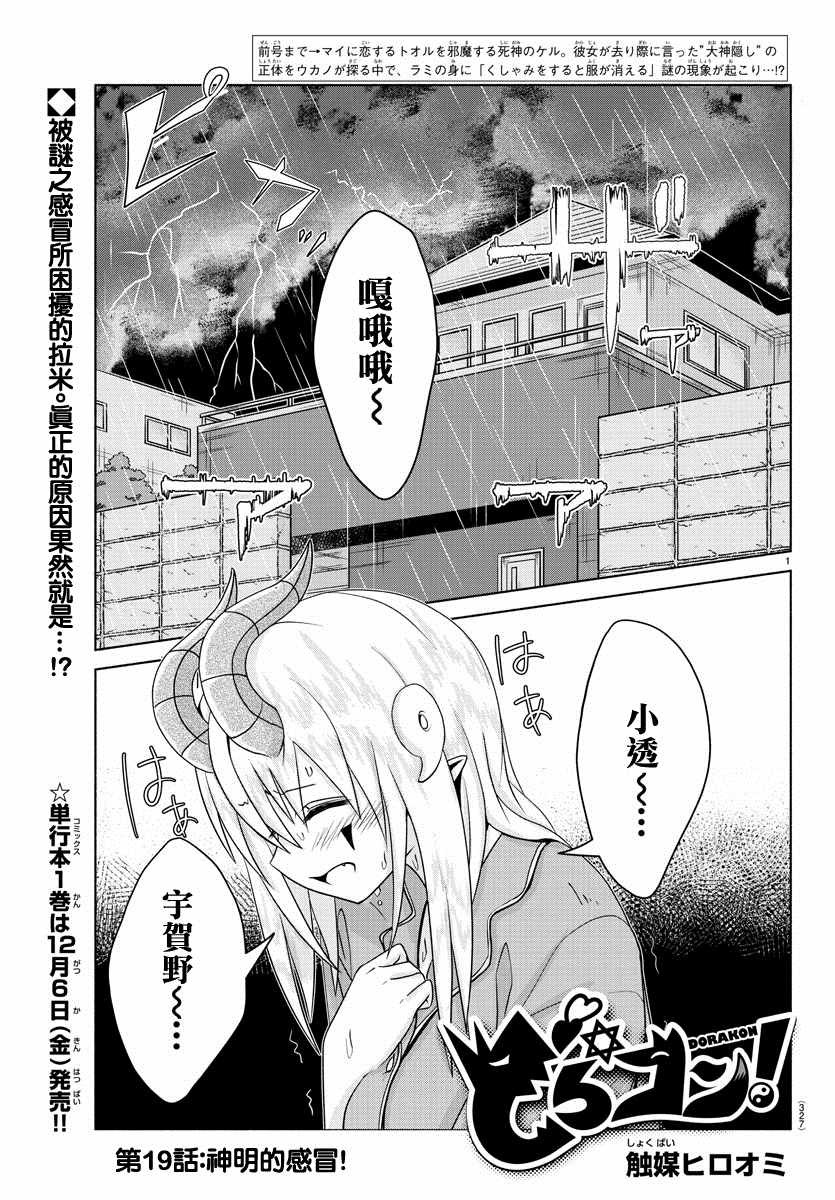 《龙争狐斗》漫画最新章节第19话免费下拉式在线观看章节第【1】张图片