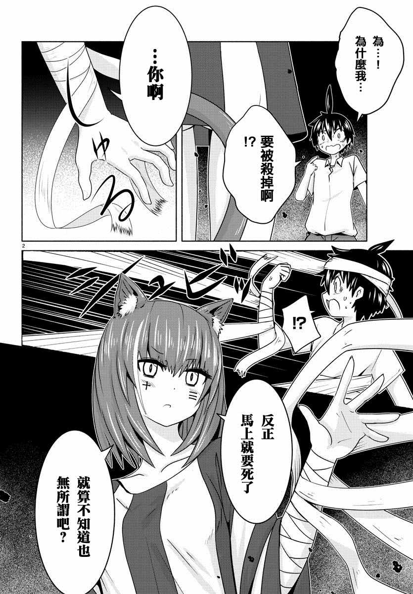 《龙争狐斗》漫画最新章节第14话免费下拉式在线观看章节第【2】张图片