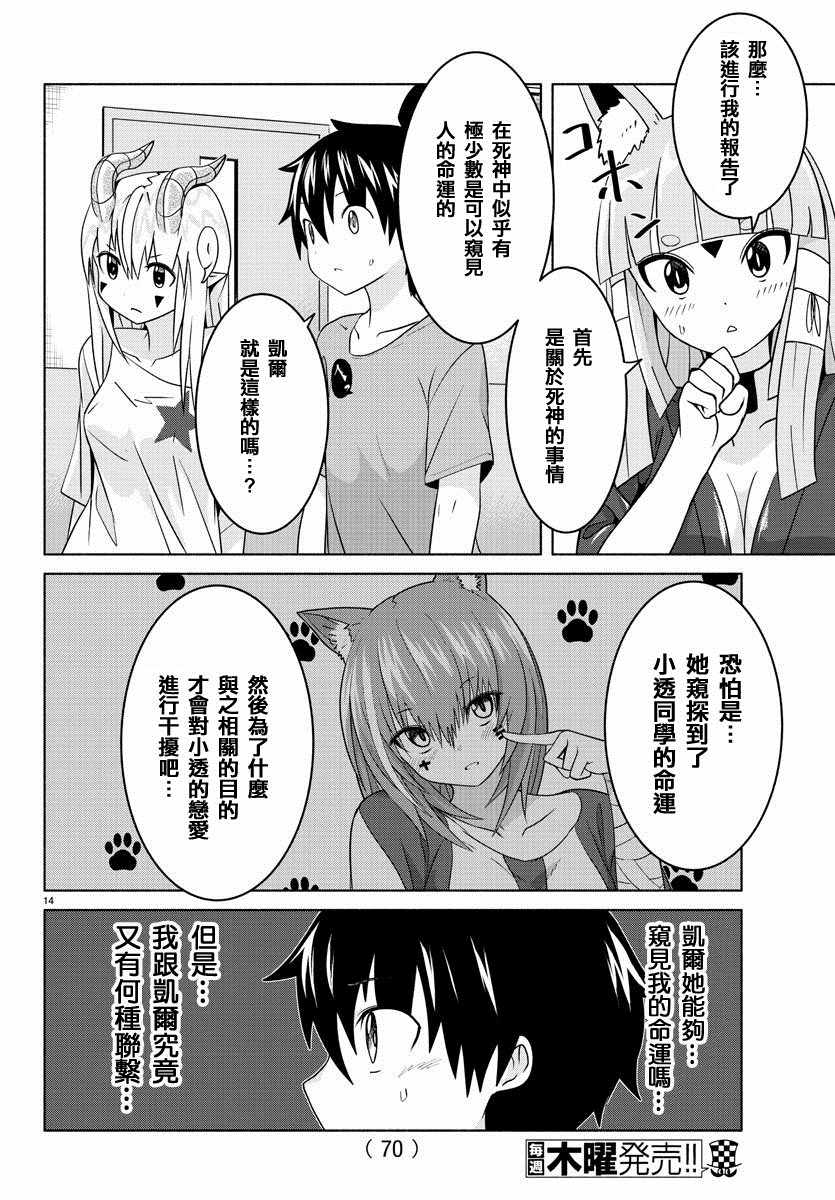 《龙争狐斗》漫画最新章节第18话免费下拉式在线观看章节第【15】张图片