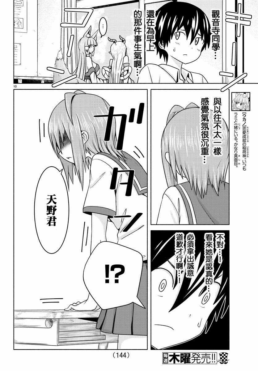 《龙争狐斗》漫画最新章节第13话免费下拉式在线观看章节第【11】张图片