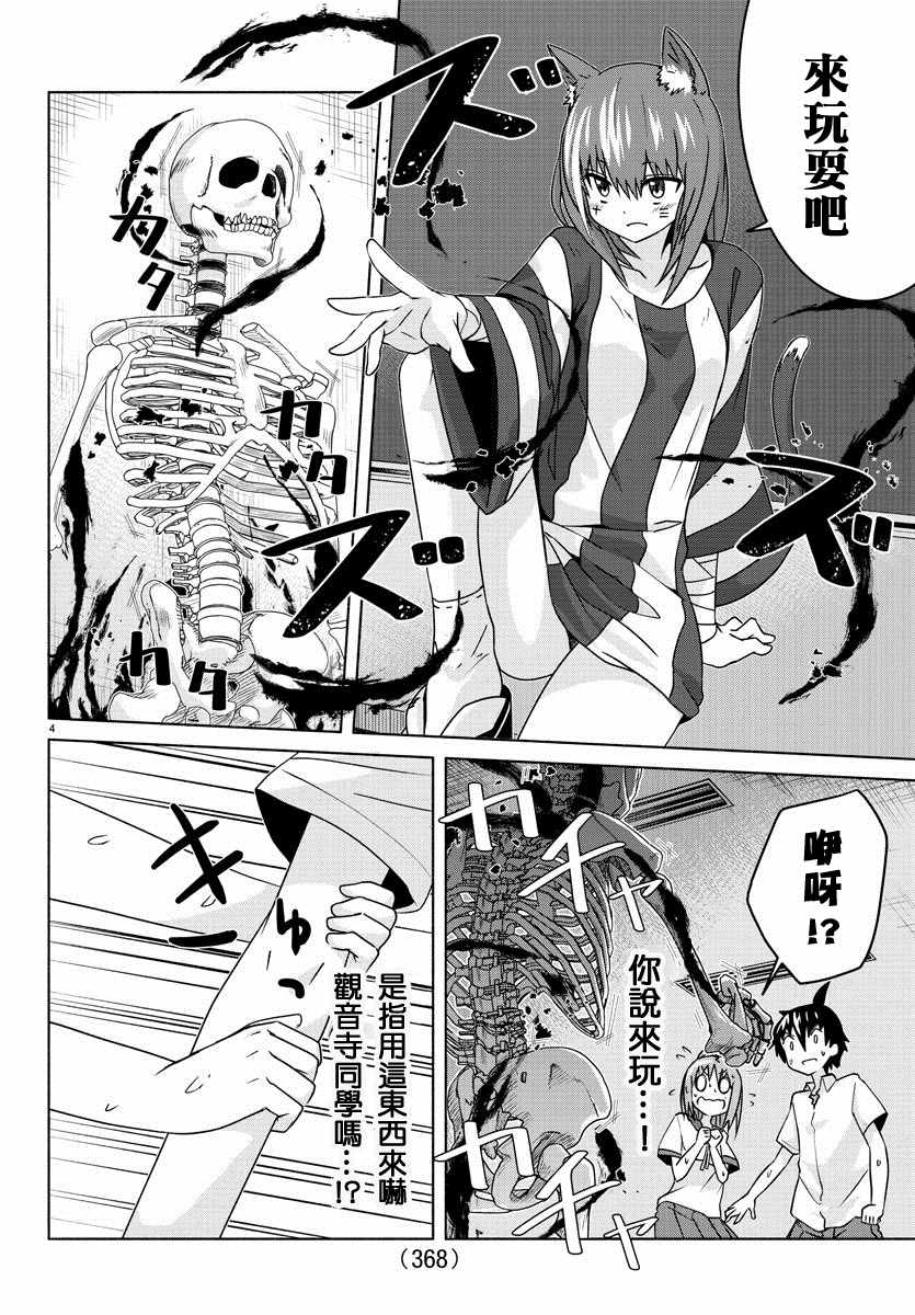 《龙争狐斗》漫画最新章节第17话免费下拉式在线观看章节第【4】张图片