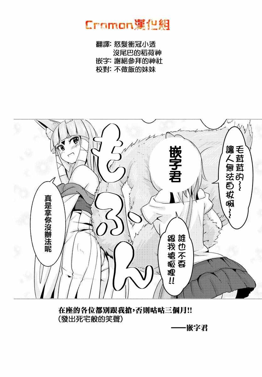 《龙争狐斗》漫画最新章节第7话免费下拉式在线观看章节第【21】张图片