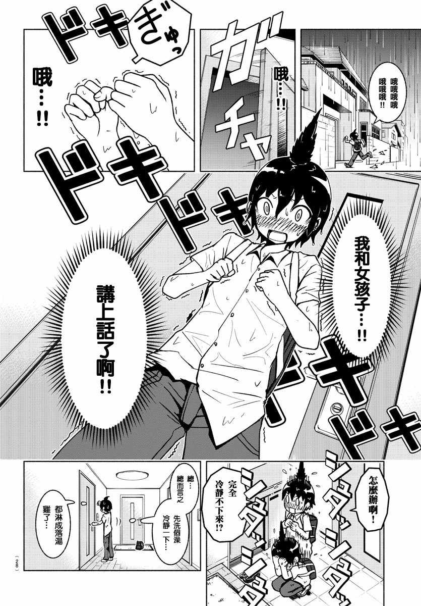 《龙争狐斗》漫画最新章节第1话免费下拉式在线观看章节第【14】张图片