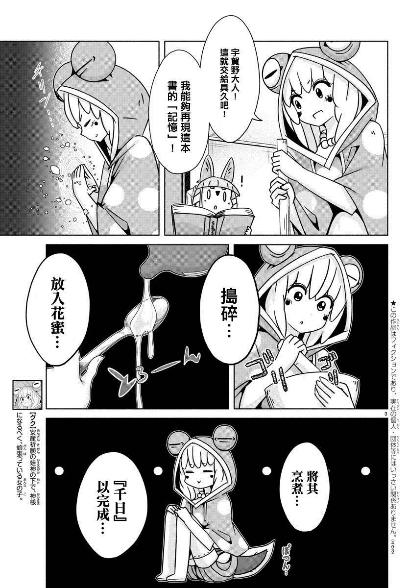 《龙争狐斗》漫画最新章节第29话 羁绊的果实免费下拉式在线观看章节第【3】张图片