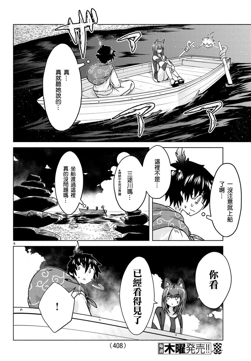 《龙争狐斗》漫画最新章节第30话免费下拉式在线观看章节第【8】张图片