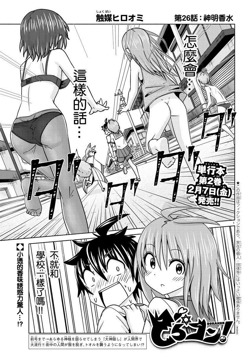 《龙争狐斗》漫画最新章节第26话 神明香水免费下拉式在线观看章节第【1】张图片