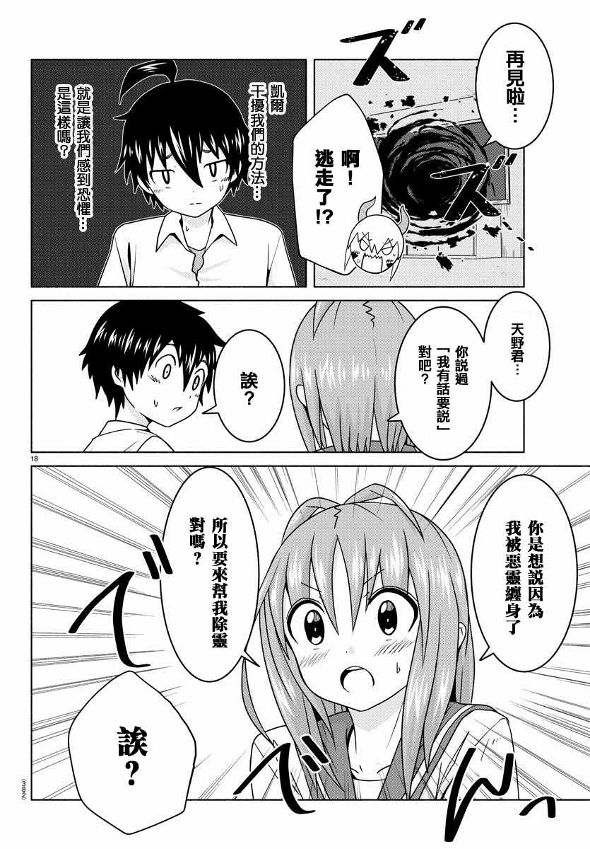 《龙争狐斗》漫画最新章节第17话免费下拉式在线观看章节第【18】张图片