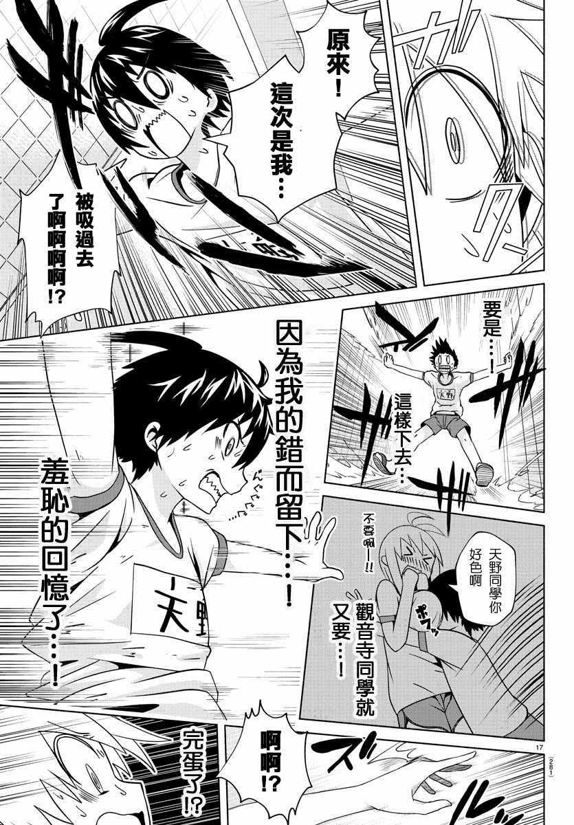 《龙争狐斗》漫画最新章节第4话免费下拉式在线观看章节第【17】张图片