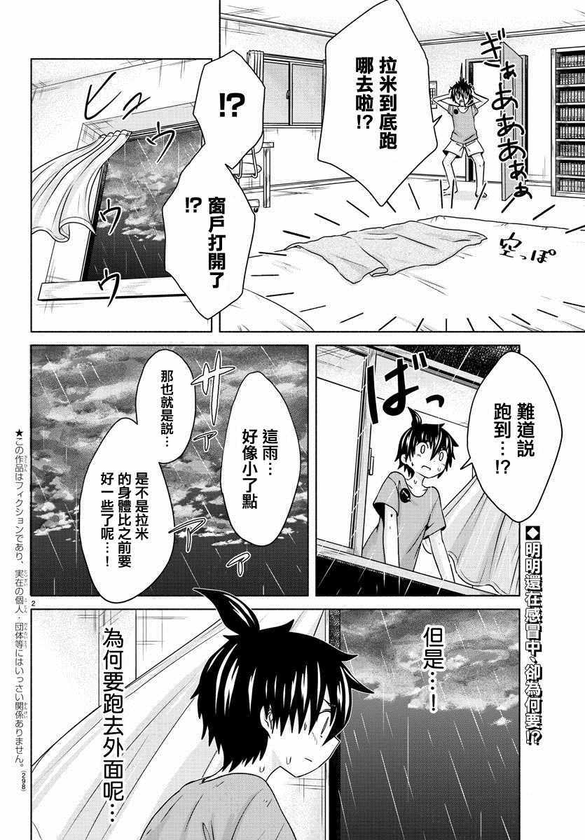 《龙争狐斗》漫画最新章节第20话免费下拉式在线观看章节第【2】张图片