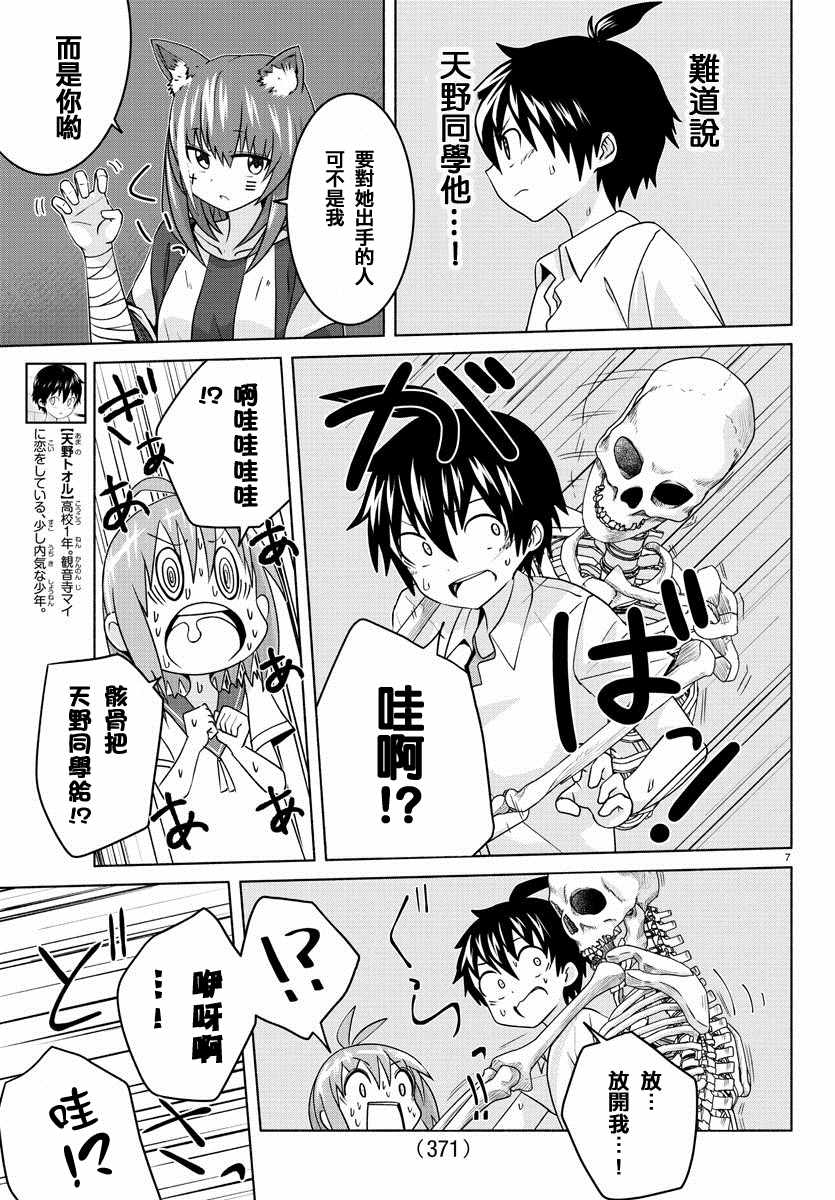 《龙争狐斗》漫画最新章节第17话免费下拉式在线观看章节第【7】张图片