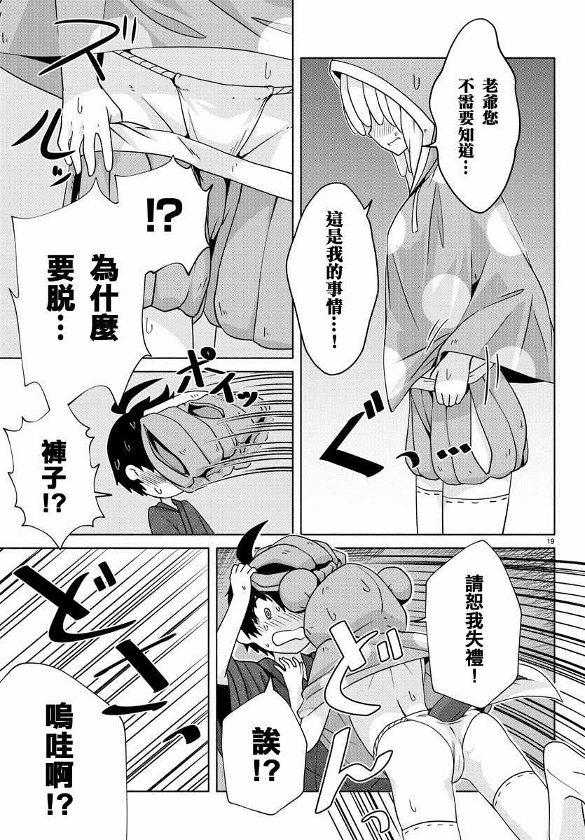 《龙争狐斗》漫画最新章节第9话免费下拉式在线观看章节第【19】张图片