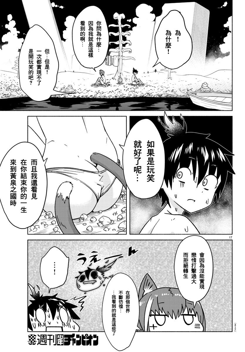 《龙争狐斗》漫画最新章节第30话免费下拉式在线观看章节第【17】张图片