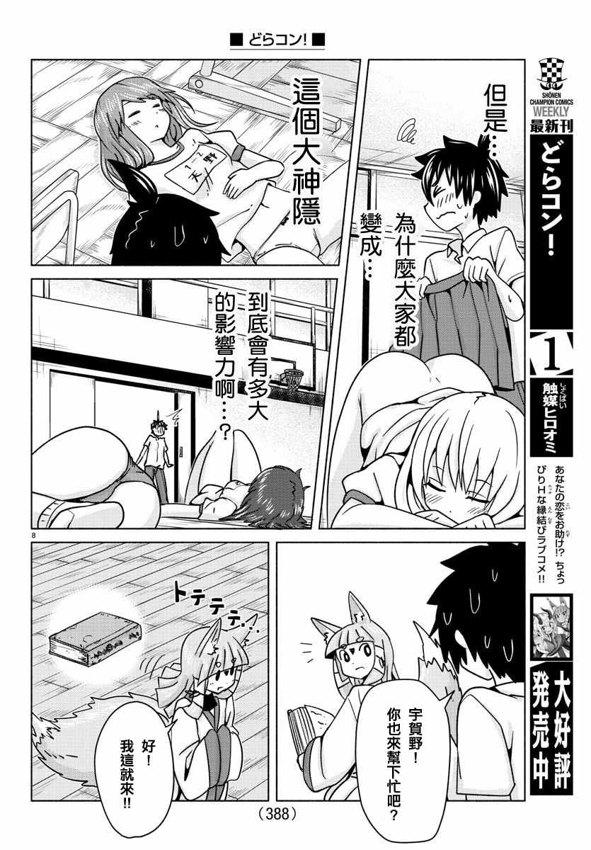 《龙争狐斗》漫画最新章节第24话免费下拉式在线观看章节第【8】张图片