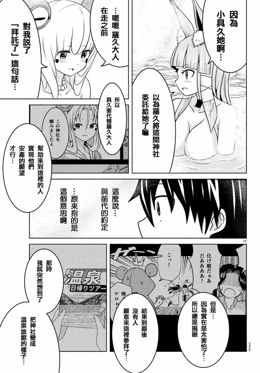 《龙争狐斗》漫画最新章节第10话免费下拉式在线观看章节第【13】张图片