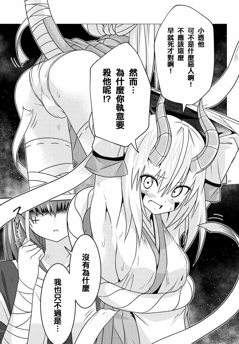 《龙争狐斗》漫画最新章节第14话免费下拉式在线观看章节第【17】张图片