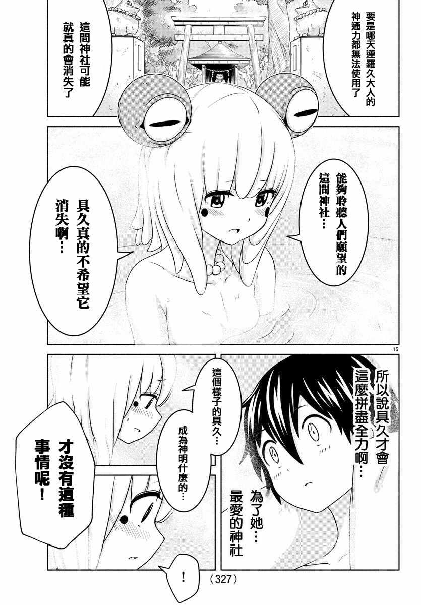 《龙争狐斗》漫画最新章节第10话免费下拉式在线观看章节第【15】张图片