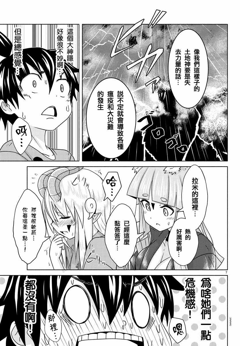 《龙争狐斗》漫画最新章节第19话免费下拉式在线观看章节第【7】张图片