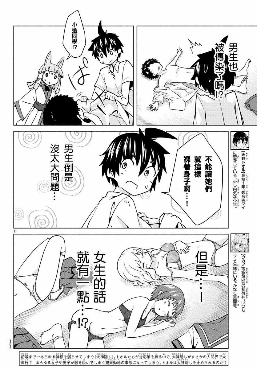 《龙争狐斗》漫画最新章节第24话免费下拉式在线观看章节第【2】张图片