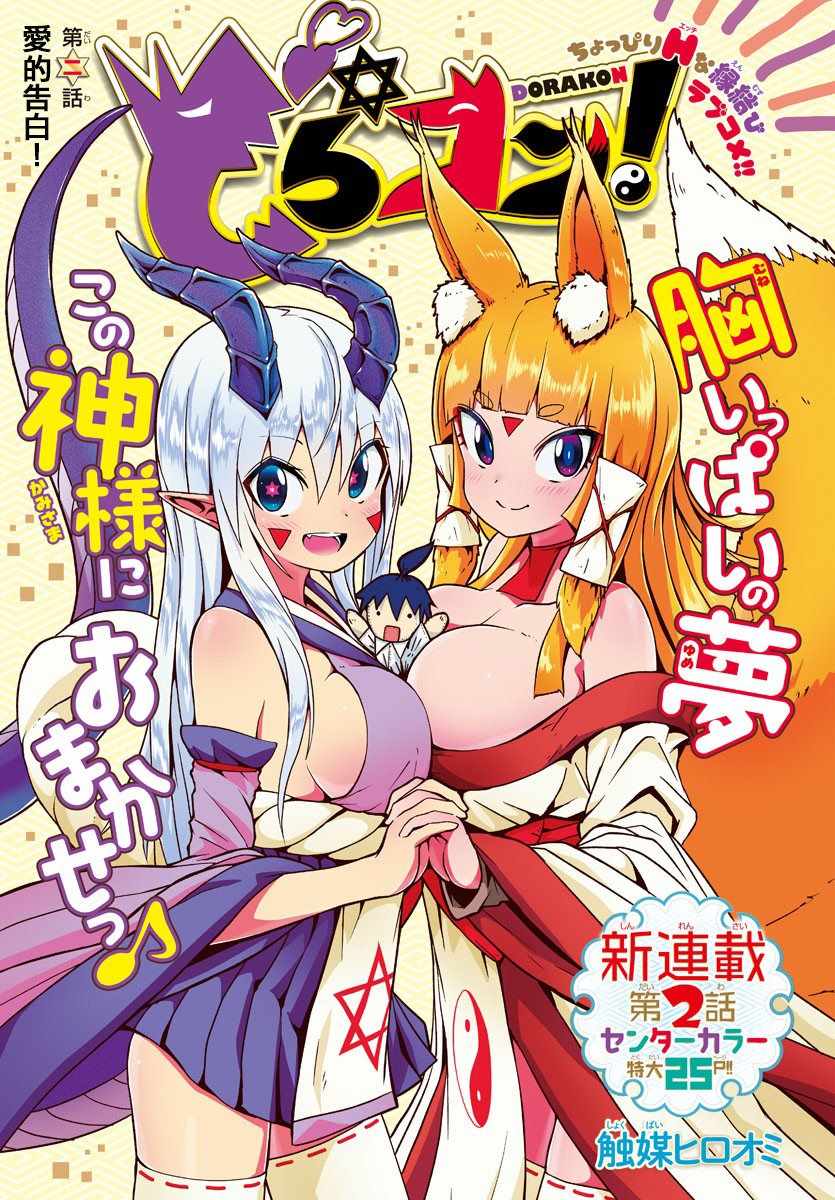 《龙争狐斗》漫画最新章节第2话免费下拉式在线观看章节第【1】张图片