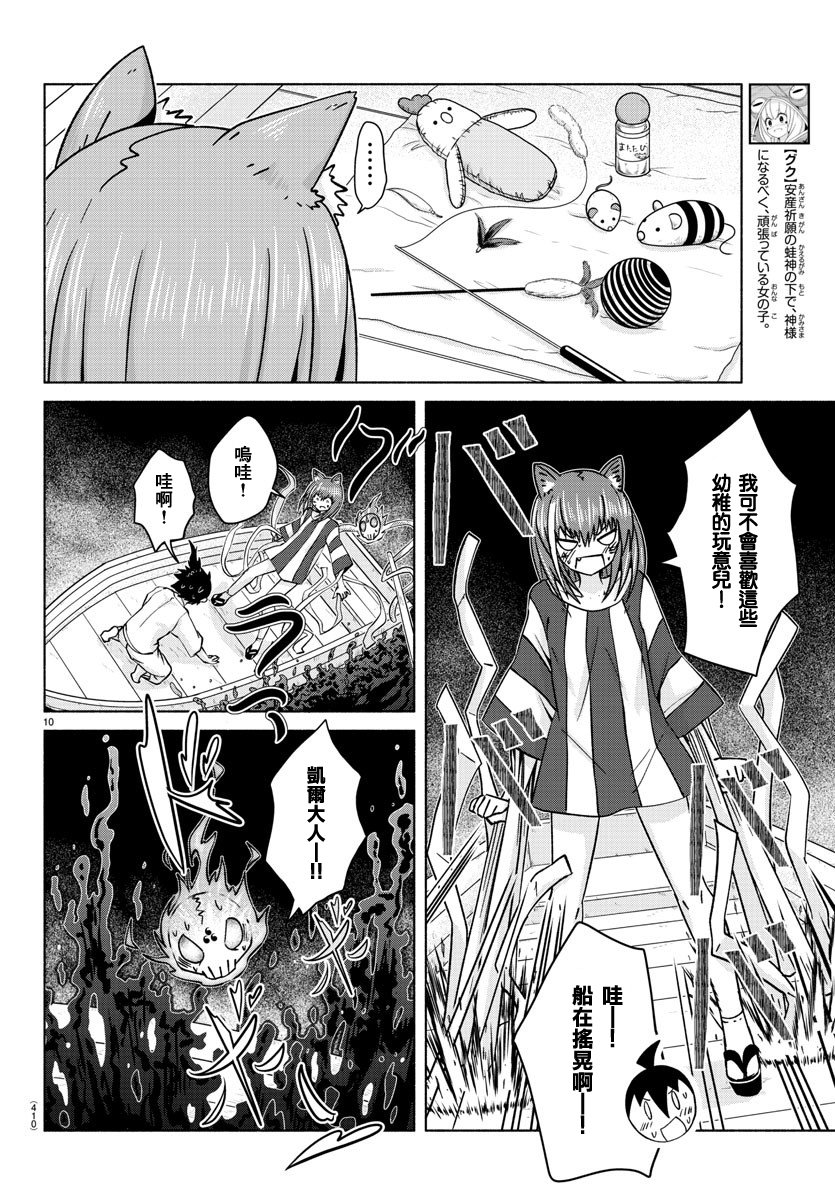 《龙争狐斗》漫画最新章节第30话免费下拉式在线观看章节第【10】张图片