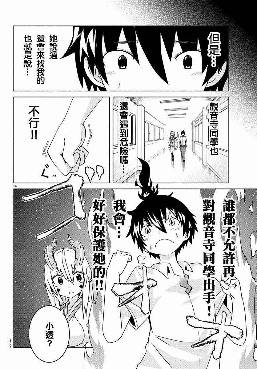 《龙争狐斗》漫画最新章节第16话免费下拉式在线观看章节第【14】张图片