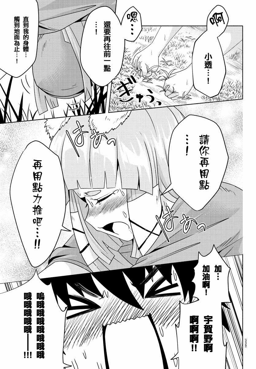 《龙争狐斗》漫画最新章节第12话免费下拉式在线观看章节第【15】张图片