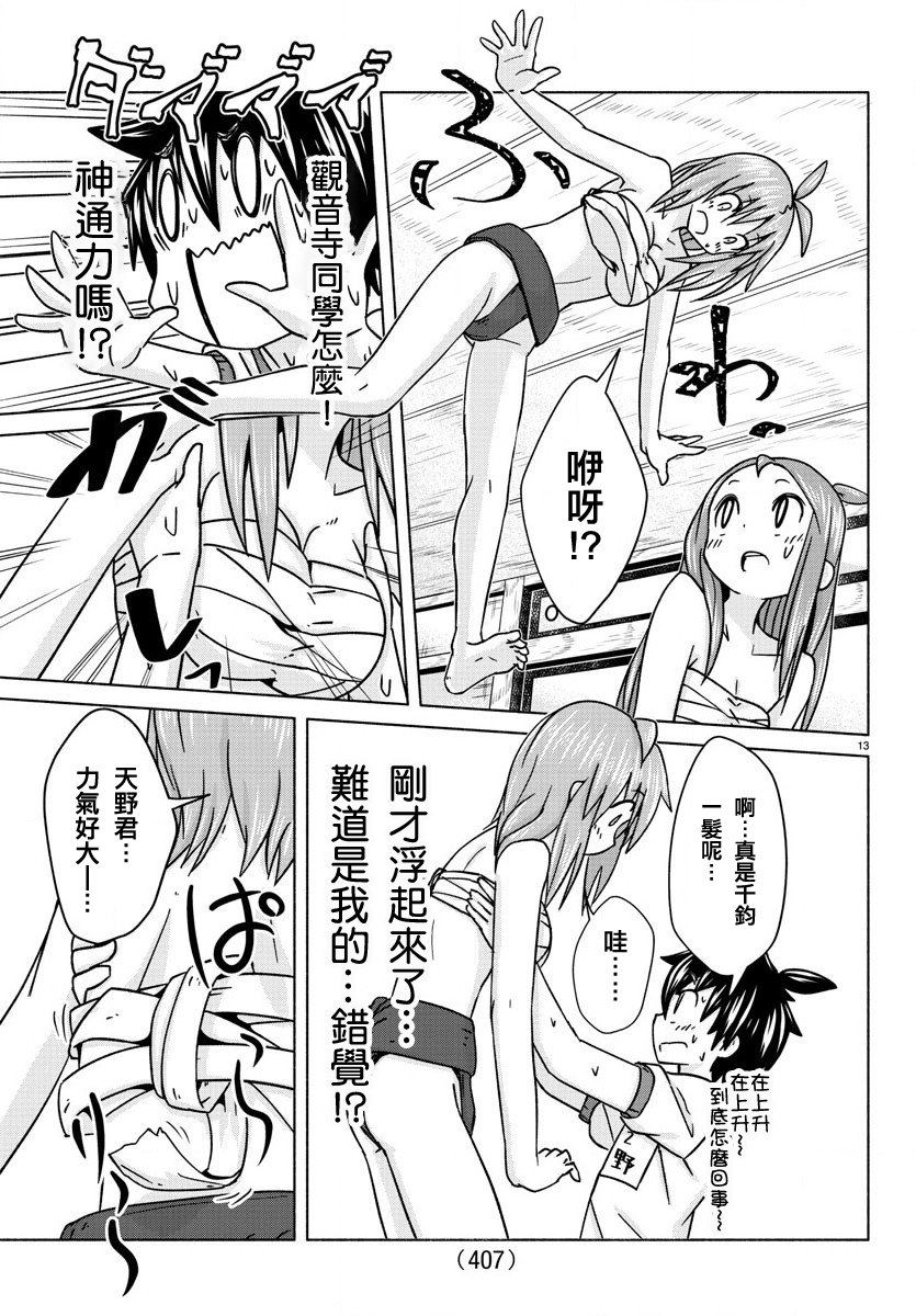 《龙争狐斗》漫画最新章节第27话 相扑女孩免费下拉式在线观看章节第【13】张图片