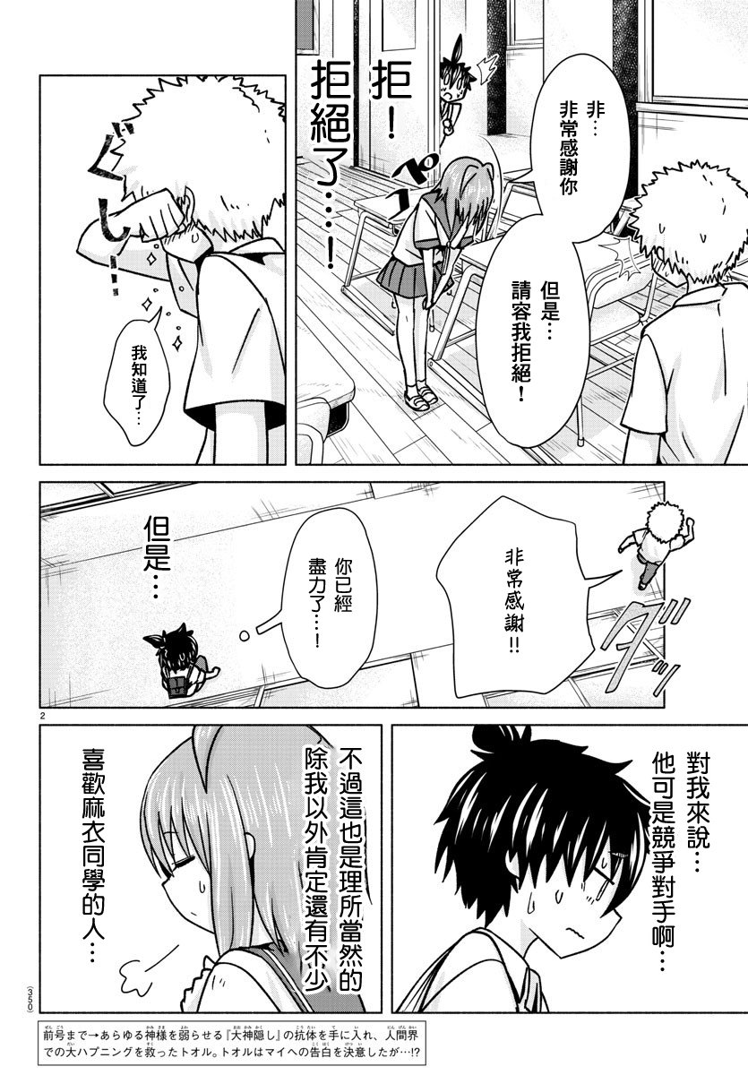 《龙争狐斗》漫画最新章节第33话 在泳池边传达免费下拉式在线观看章节第【2】张图片