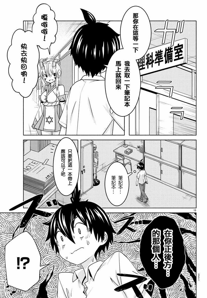 《龙争狐斗》漫画最新章节第16话免费下拉式在线观看章节第【15】张图片